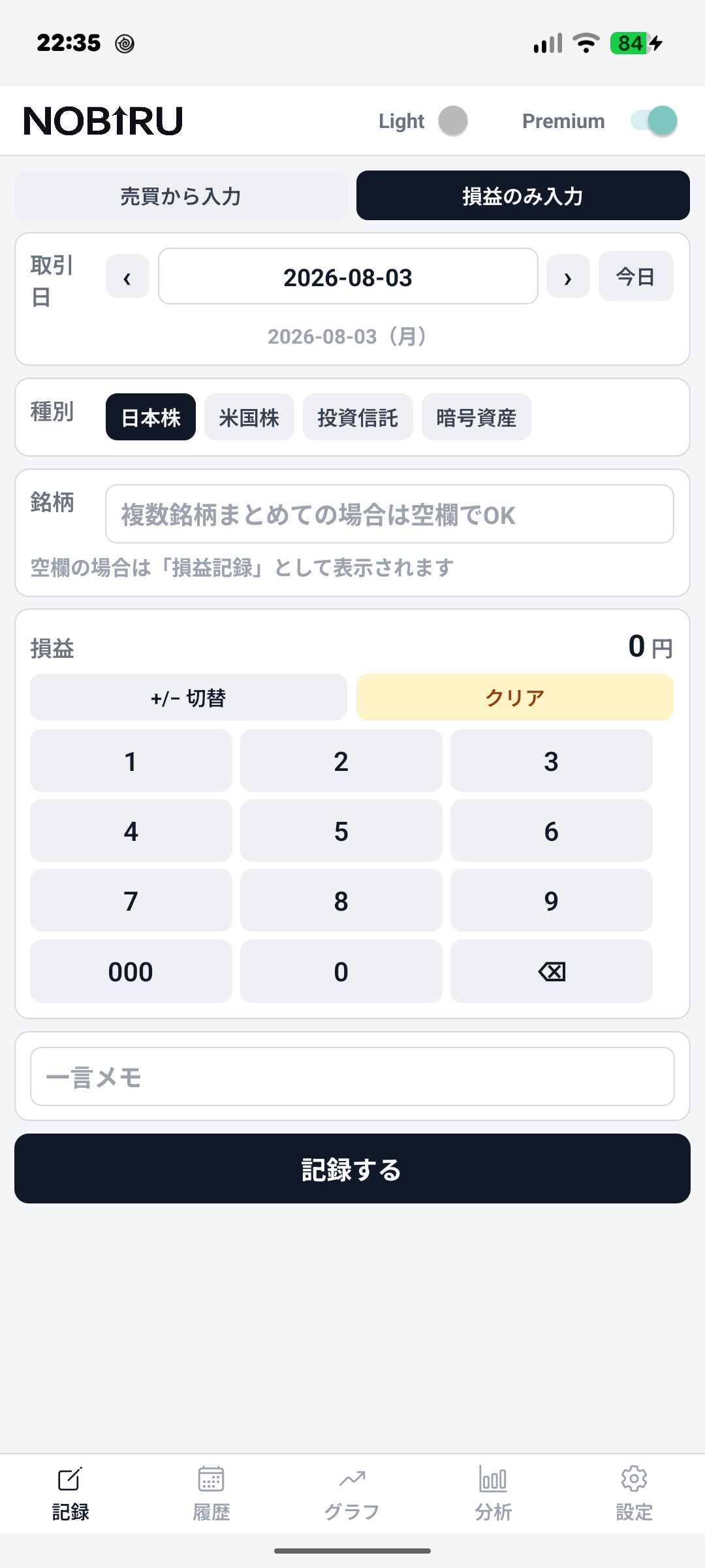 ログイン不要で使える記録画面